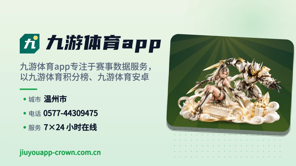 九游体育app简介
